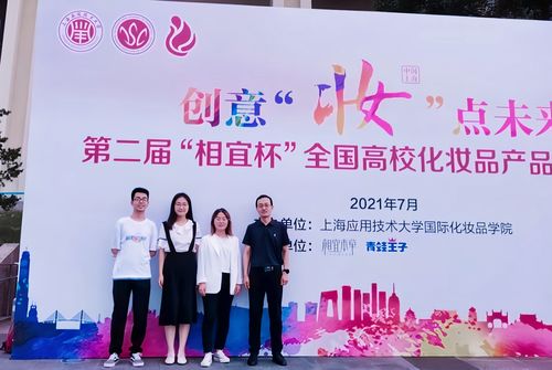 我校學子在全國高?；瘖y品產品設計大賽中斬獲佳績，彰顯創新實力